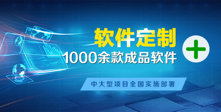 三更罗管理系统软件软件开发